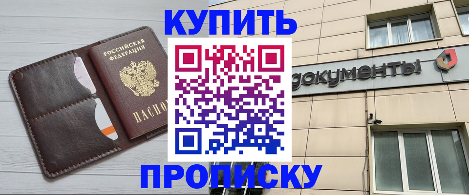 купить прописку в Карабаше