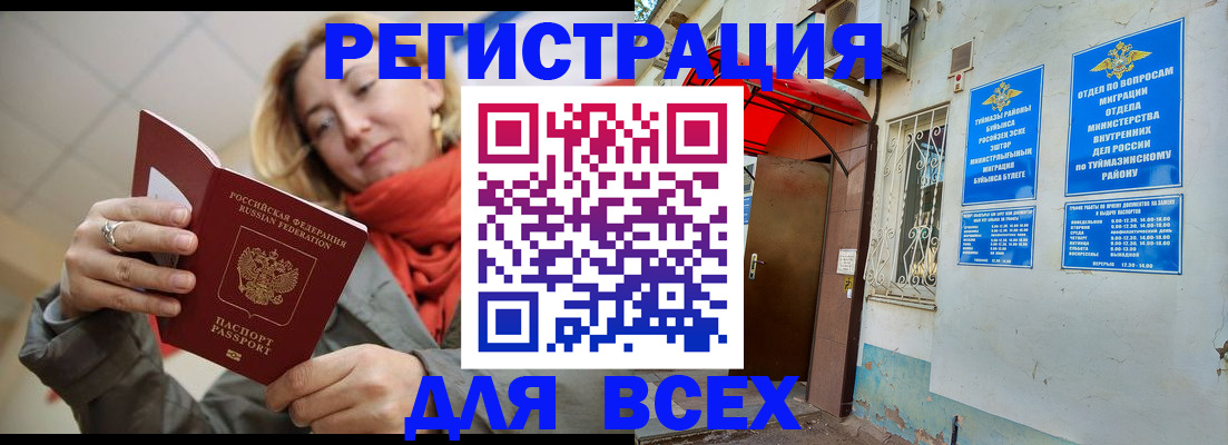 прописка иностранных граждан в Карабаше